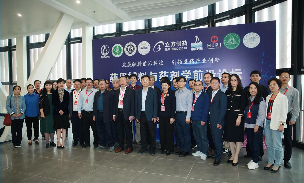 药用辅料与药剂学前沿论坛成功进行