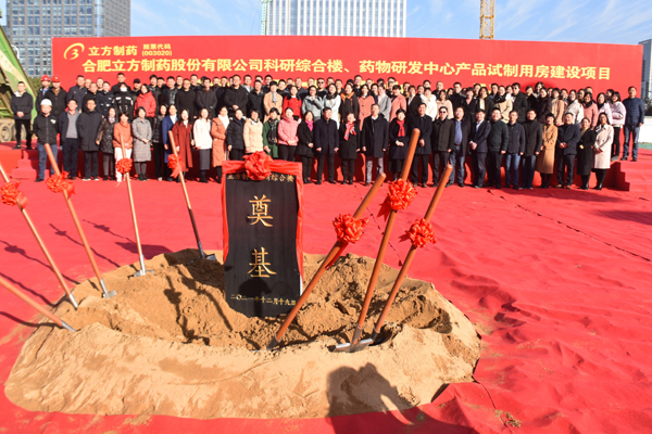 永利304官网唯一造药“科研综合楼及药物研发中心建设项目”奠基典礼顺利进行