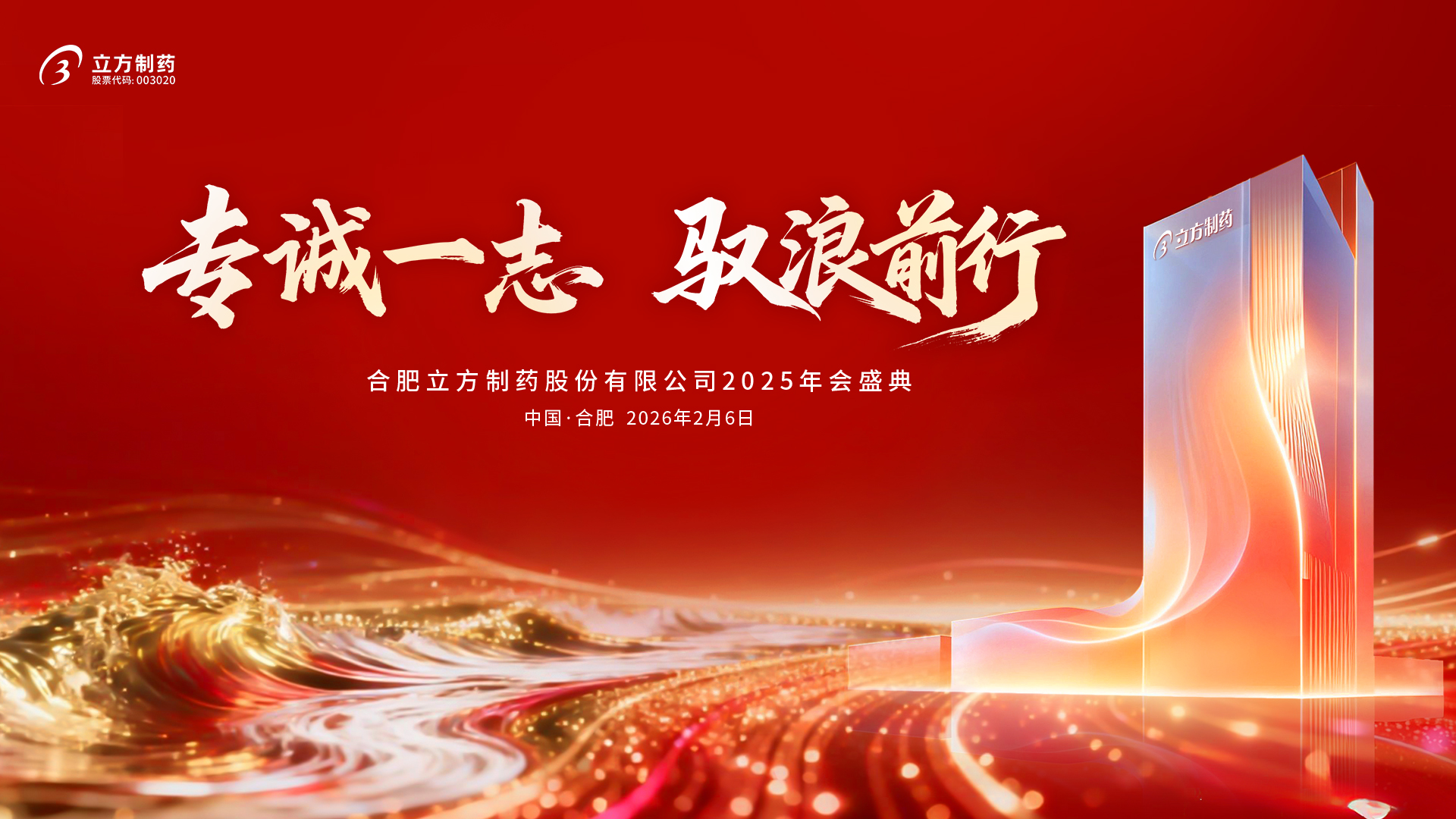 永利304官网唯一2025年会盛典隆沉进行